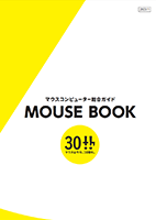 マウスコンピューター総合ガイド